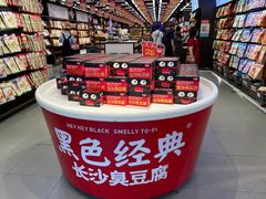 -黑色经典臭豆腐·湖南特产(坡子街店)