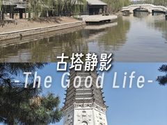 -舍利塔滩地公园-无垢净光舍利塔