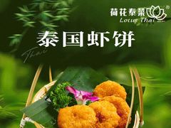 -荷花泰菜(东方新天地店)