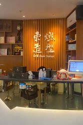 -东燃造型 DR·Hair Salon