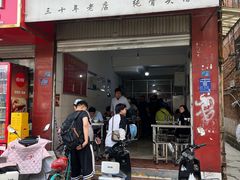 -丁记面馆(凤凰店)