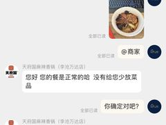 -天府国麻辣香锅(李沧万达店)