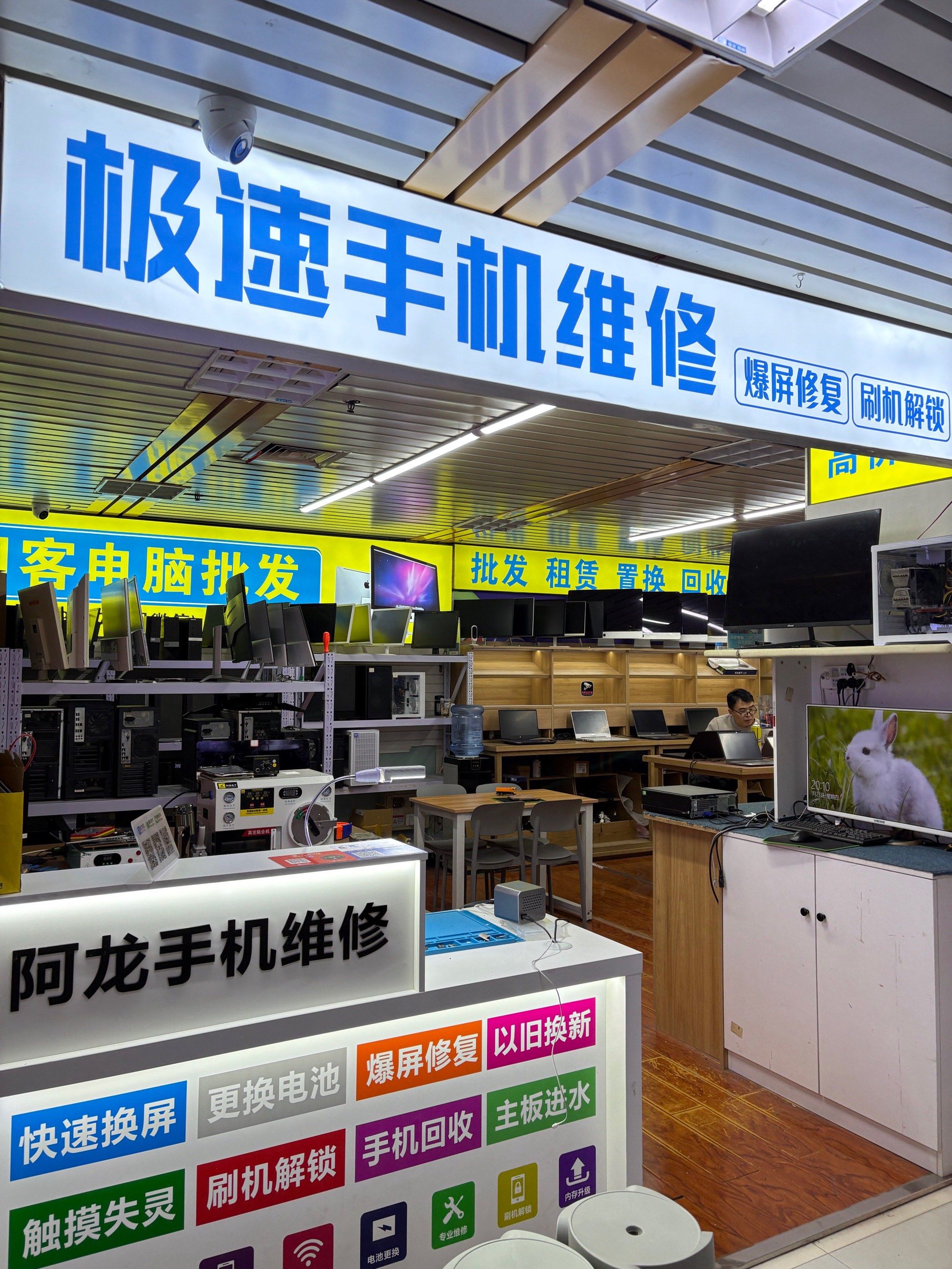 修手机赛格电脑城负一层