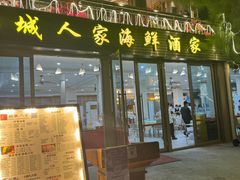 -鹏城人家海鲜酒家·23年老字号(较场尾店)