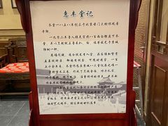 -惠丰堂饭庄·烤鸭·京味菜(西北旺·唐家岭店)