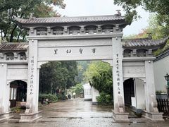 -绍兴书圣故里景区