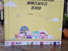 -胡桃里音乐酒馆(郴州友阿国际广场店)