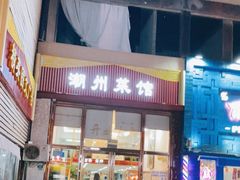 门面-潮州菜馆(十里河店)