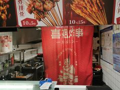 -喜姐炸串(文宗路店)