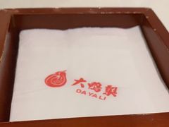 -大鸭梨烤鸭(左家庄店)