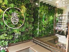 -十面春风·江南面馆(崇宁路店)