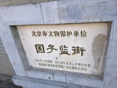 -北京国子监胡同