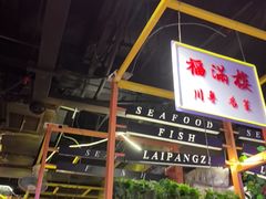 -赖胖子肉蟹煲(金牛万达店)
