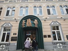 -老鼎丰(靖宇街总店)