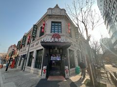 -1937青岛老味道·海肠捞饭·青岛菜(大鲍岛栈桥店)