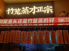 -渔乡米香·剁椒鱼头(四方坪店)