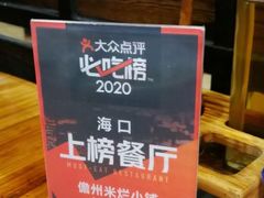 -椰小调.儋州米烂(名门店)