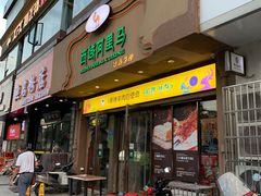 门面-西域阿里马新疆菜·清真(桂花路店)