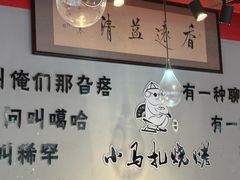 -橦橦小马扎烧烤 (传媒大学店)