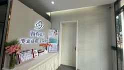 -苗方清颜专业祛痘·皮肤管理