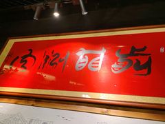 -前门·鲜肉火锅(长风店)