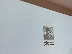 -太二酸菜鱼(福州泰禾店)