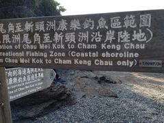 -东平洲海岸公园