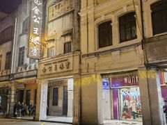 -明记牛杂(新马路分店)