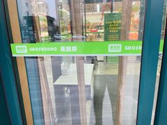 -果蔬好生活超市(东湖店)