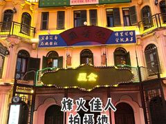 -横店广州街·香港街