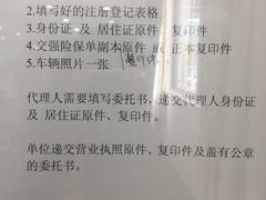 -上海市公安局交通警察总队车辆管理所三分所