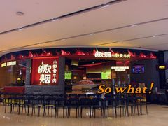 -炊烟小炒黄牛肉(浦东世纪汇店)