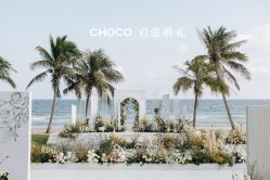 -CHOCO-启蔻婚礼(三亚公司)