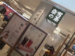 门面-奈雪的茶(大悦城店)