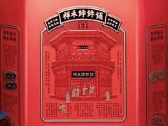 -祥禾饽饽铺·中式糕点(天津河东美福园店)