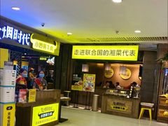 门面-炊烟小炒黄牛肉(中心印象城店)