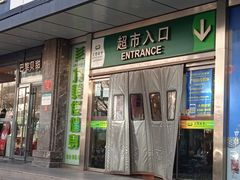 -大商超市(银岛店)