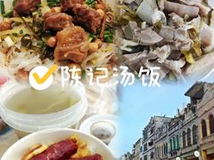 -陈记汤饭(水巷口店)