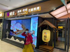 门面-韩京炭火烤肉自助料理(柯桥万达店)