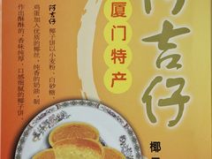 -阿吉仔(大元路店)