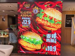 -麦当劳(平和堂店)