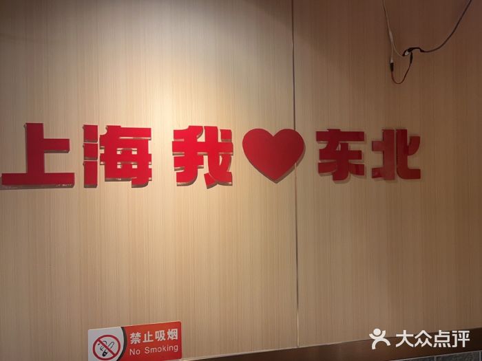 李老哈·东北菜(宋园路店)图片