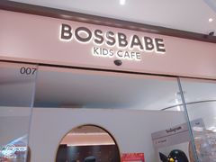 门面-BossBabe亲子餐厅(金光华广场店)