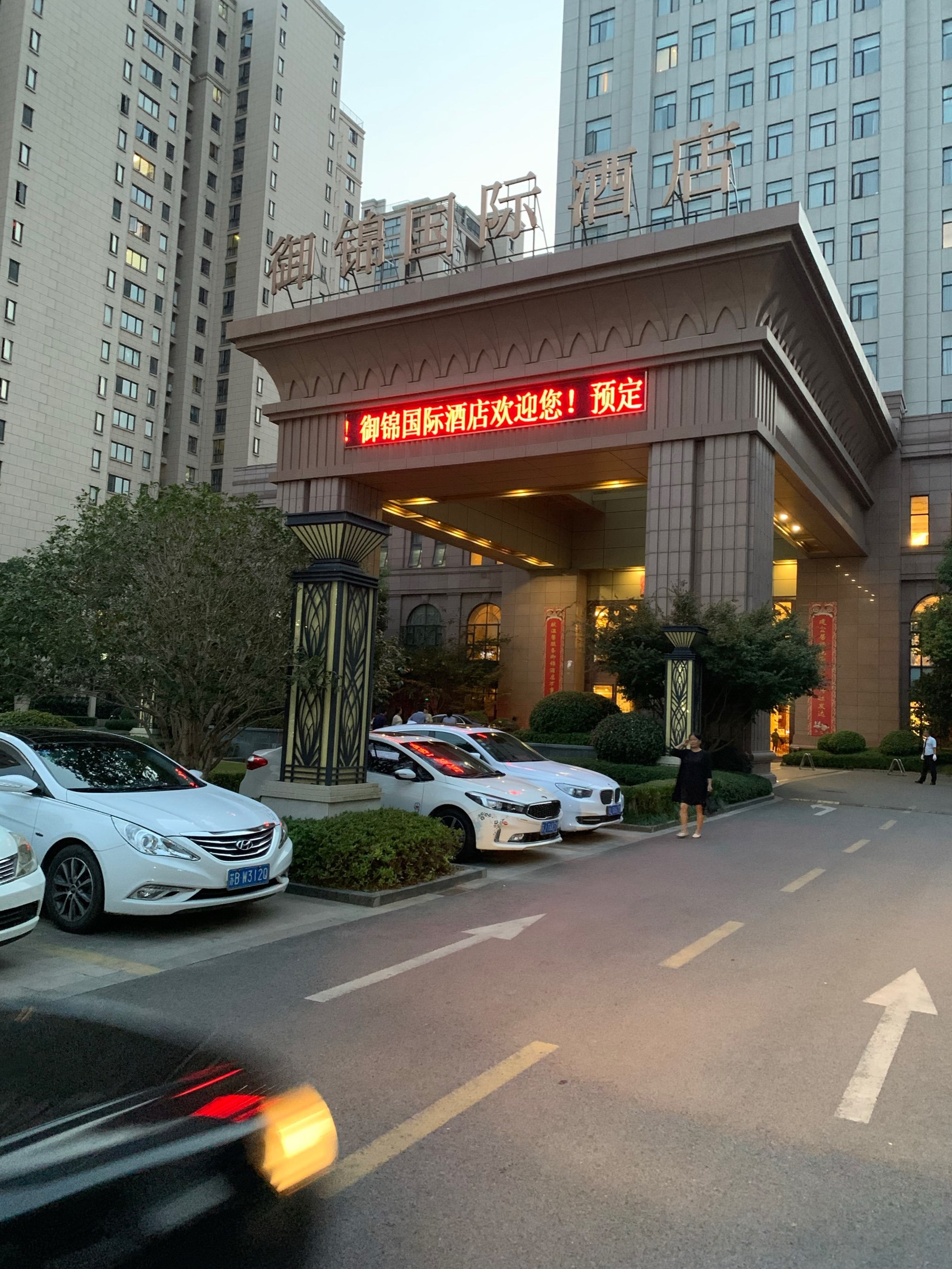 建湖御锦国际酒店图片