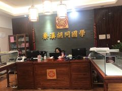 -秦汉胡同国学书院(川沙分馆)