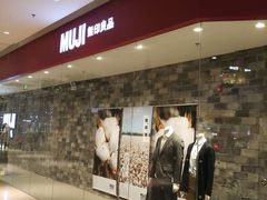 -MUJI无印良品(远洋未来广场店)