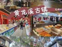 -黄龙溪古镇