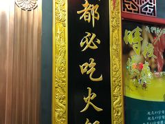 门面-成都老码头火锅(旺角店)