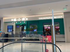 门面-蛙小侠(五象万象汇店)