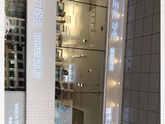 -焙丽拾光(麦凯乐直营店)
